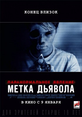 Индийский фильм Паранормальное явление: Метка Дьявола