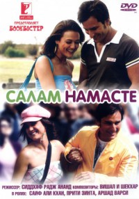 Индийский фильм Салам Намасте
