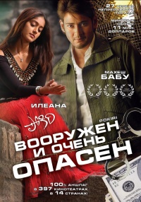 Индийский фильм Вооружен и очень опасен